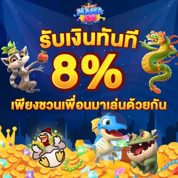 mama555 slot เข้าสู่ระบบ